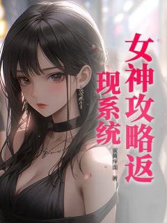 女神攻略返现系统